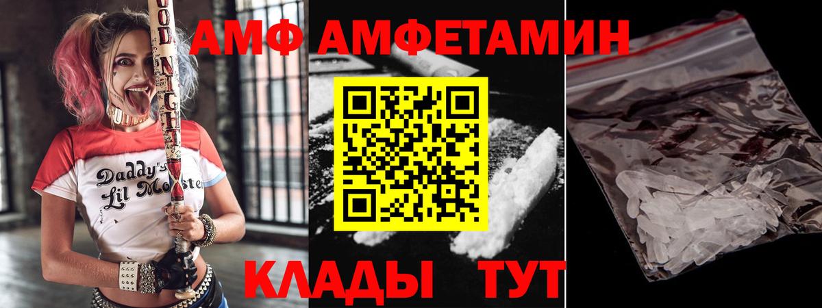 Amphetamine VHQ Чебаркуль