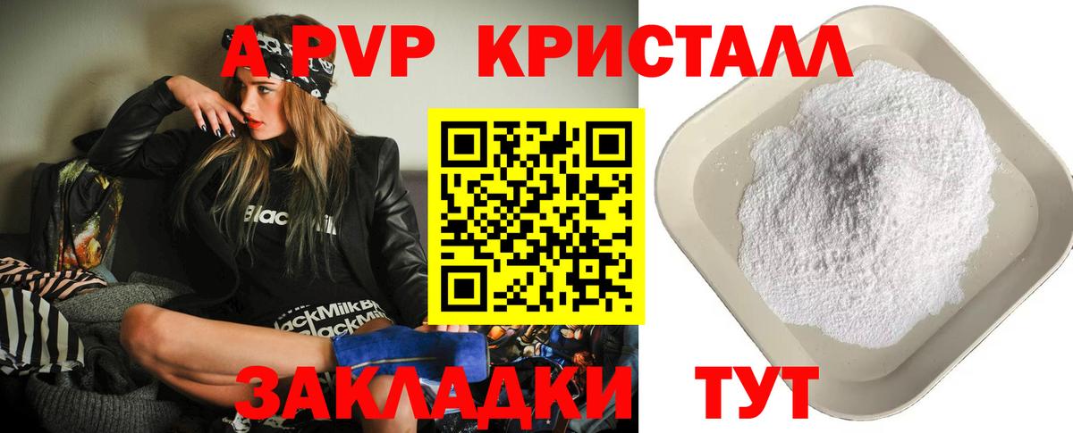 APVP СК КРИС  Вход с VPN  A PVP Соль  Чебаркуль  цена наркотик  Альфа ПВП Crystall 