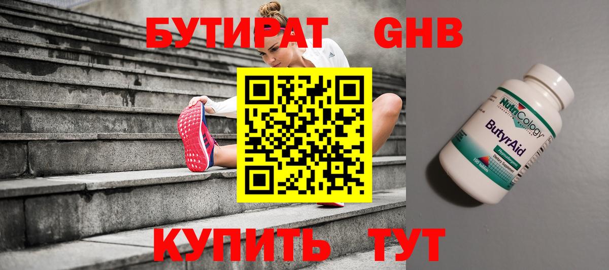 БУТИРАТ BDO Чебаркуль