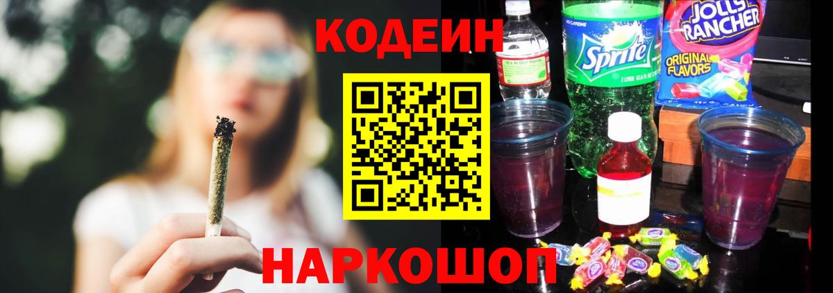 Кодеин напиток Lean (лин) Чебаркуль