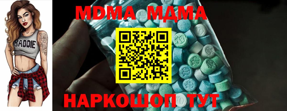 Чебаркуль  МДМА кристаллы  Вход с VPN  МДМА  МДМА молли 