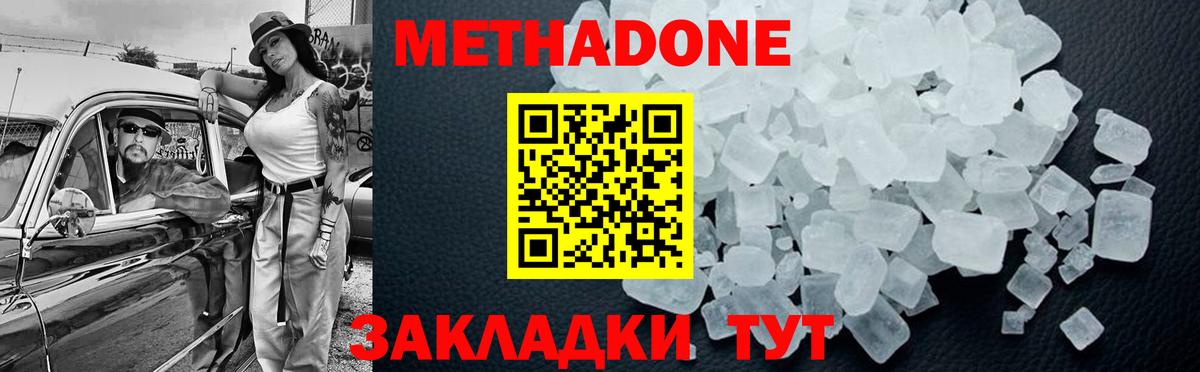 Метадон кристалл Чебаркуль