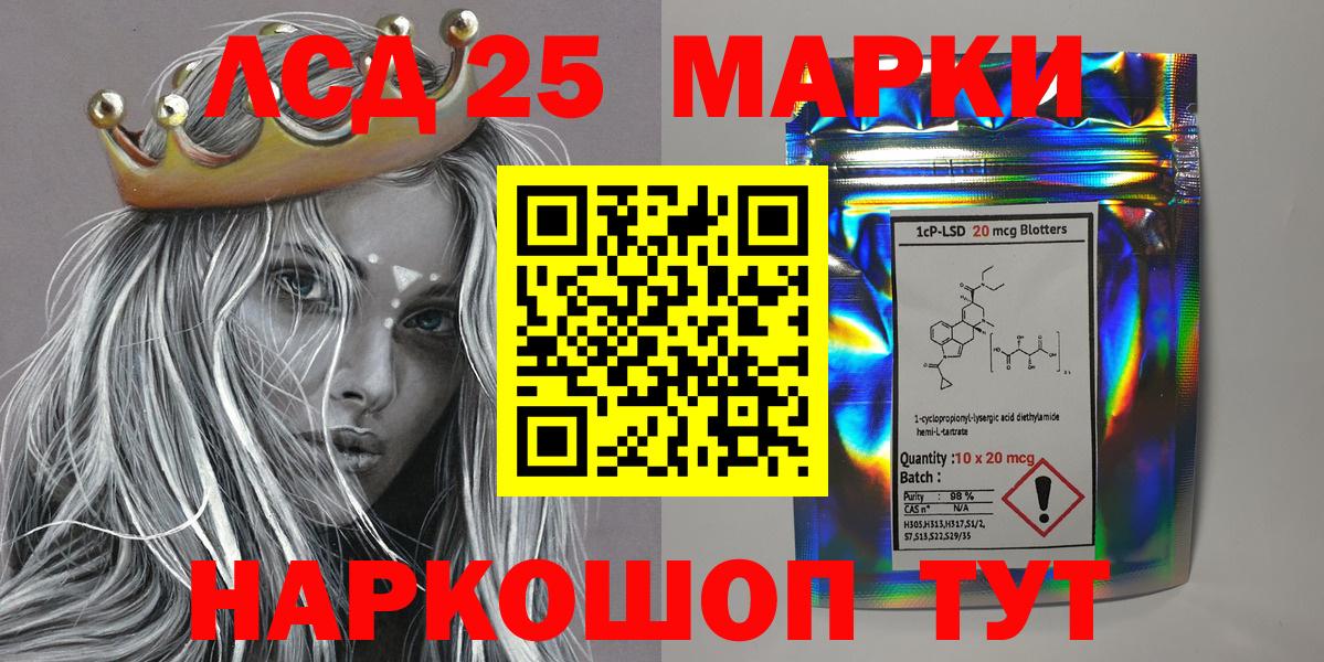 Марки 25I-NBOMe 1,5мг Чебаркуль